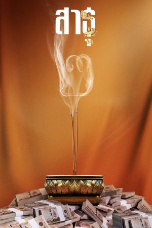 Satu Tín Đồ (Phần 2)