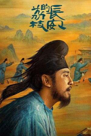 Vải Tiến Trường An